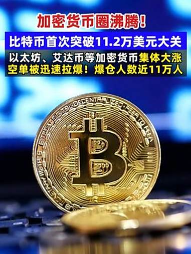 比特币上扬势惊人，一夜飙升18.7%，加密市场沸腾-九游体育官网